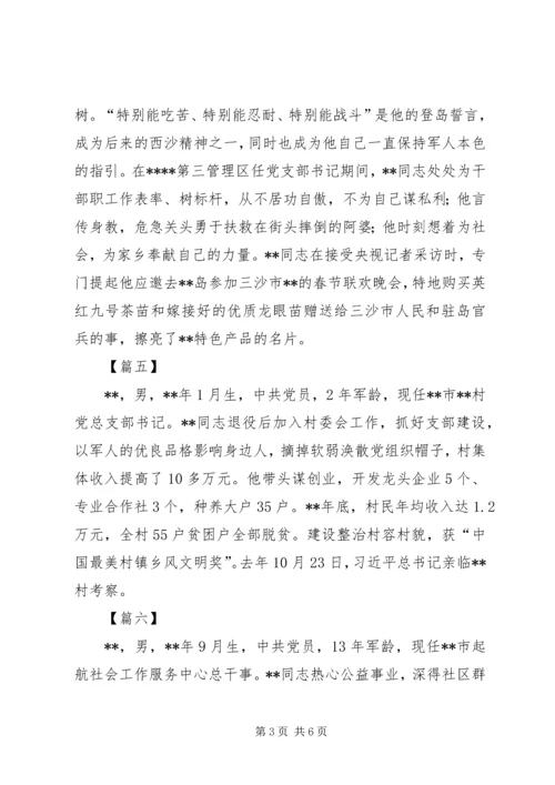 优秀退役军人简要事迹十篇.docx