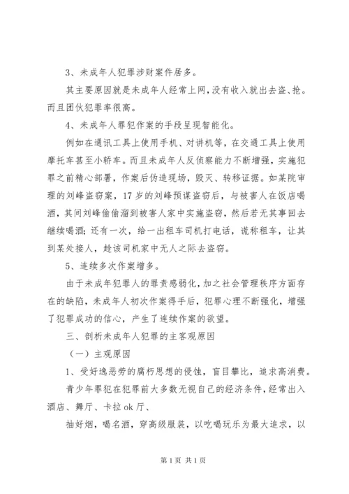 预防未成年人犯罪演讲稿.docx