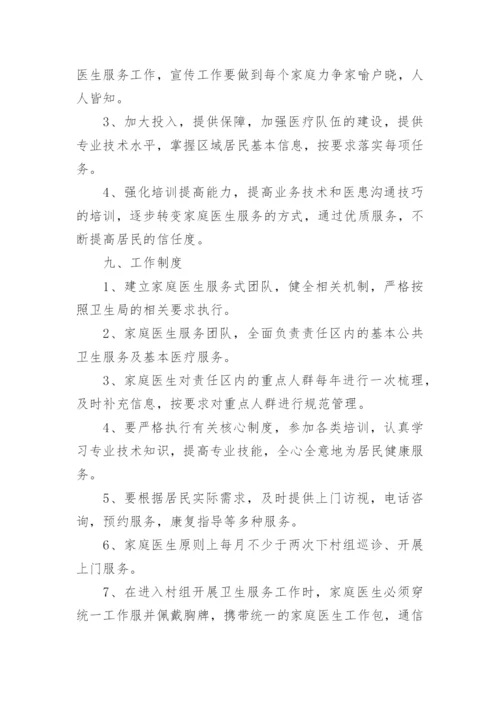 家庭医生签约服务工作总结_3.docx