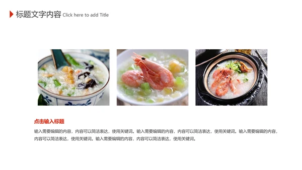 美食养生文化秋季养生海鲜粥动态PPT模板