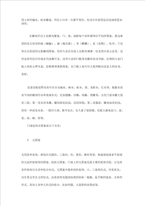 中国古建筑基础知识