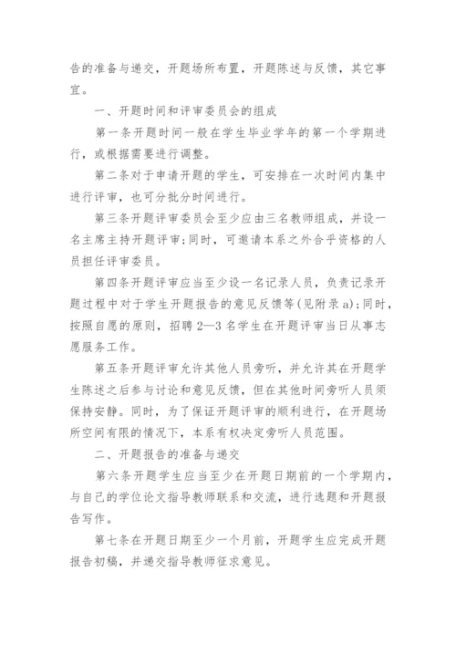 硕士研究生学位论文开题报告.docx