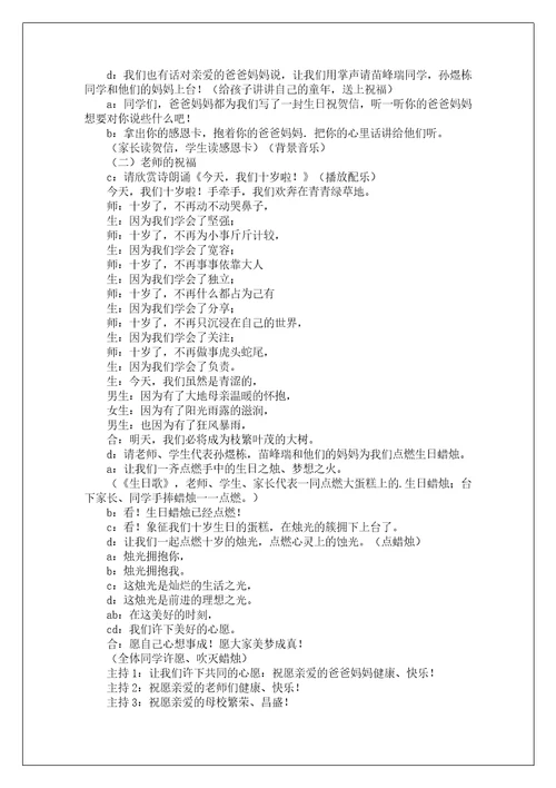 教师集体生日主持词