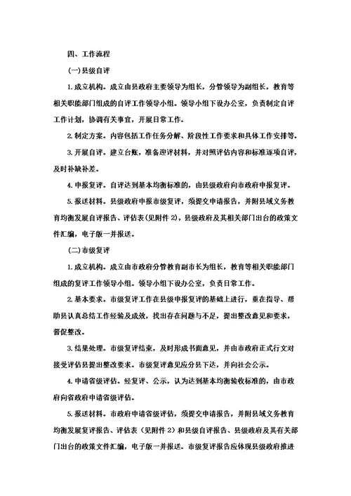 安徽省义务教育发展基本均衡县督导评估实施细则