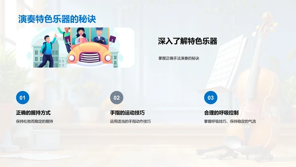 音乐乐器探索PPT模板