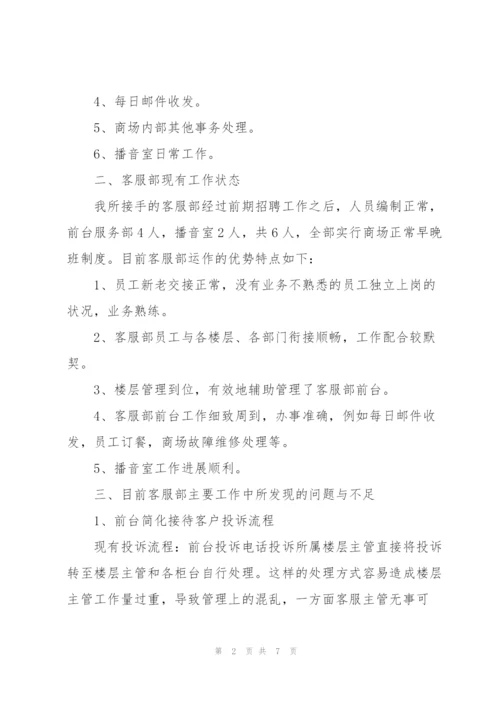 客服专员试用期转正工作总结.docx