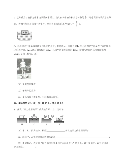 专题对点练习重庆市彭水一中物理八年级下册期末考试专项测评试卷（解析版）.docx