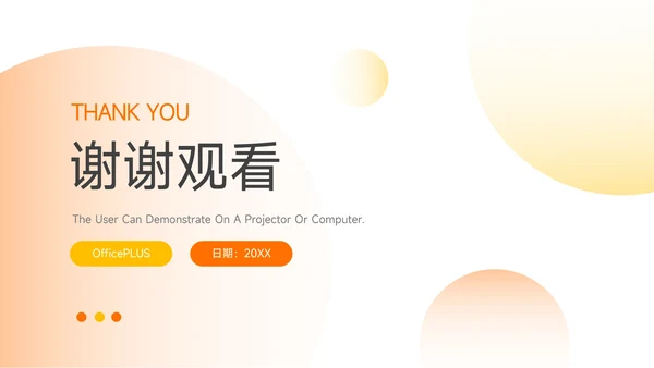 橙色渐变实用简洁教育教学通用PPT模板