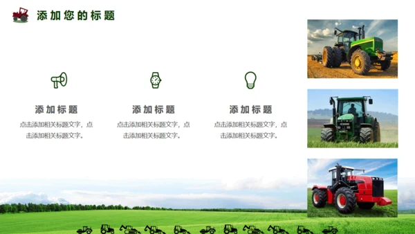 农业现代化农业机械通用PPT模板