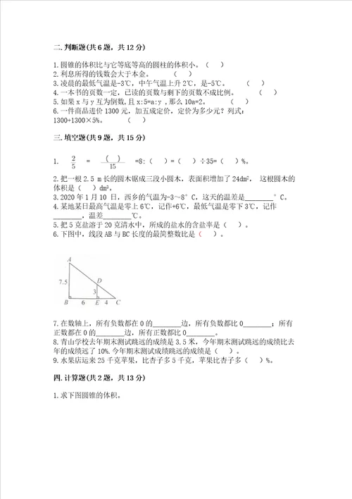 青岛版六年级数学下册期末模拟试卷含答案word版
