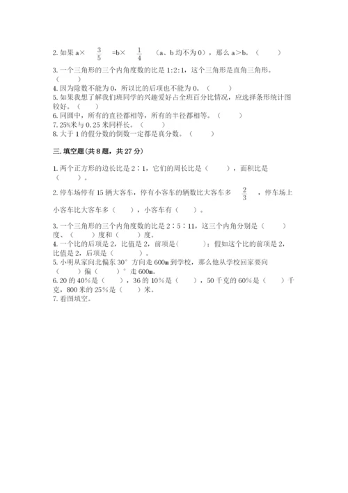 小学六年级上册数学期末测试卷及完整答案1套.docx