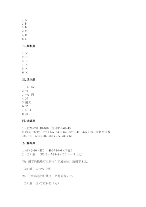 苏教版四年级上册数学第二单元 两、三位数除以两位数 测试卷附答案【研优卷】.docx