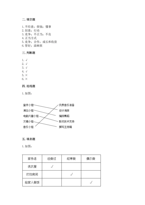 部编版四年级上册道德与法治期中测试卷及参考答案（精练）.docx