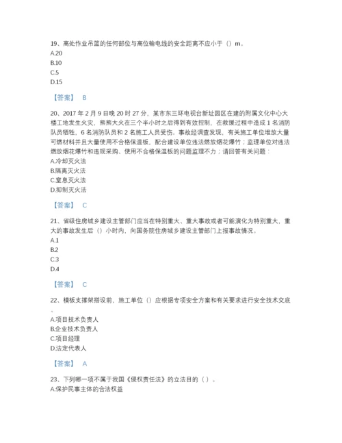 2022年全国安全员之C证（专职安全员）自测测试题库（历年真题）.docx