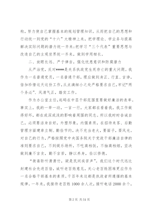 某年办公室主任个人总结[范文大全].docx