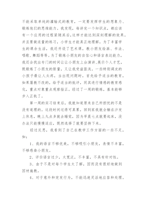 小学教师社会实践报告.docx