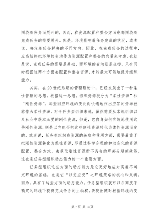 任务型组织交流.docx