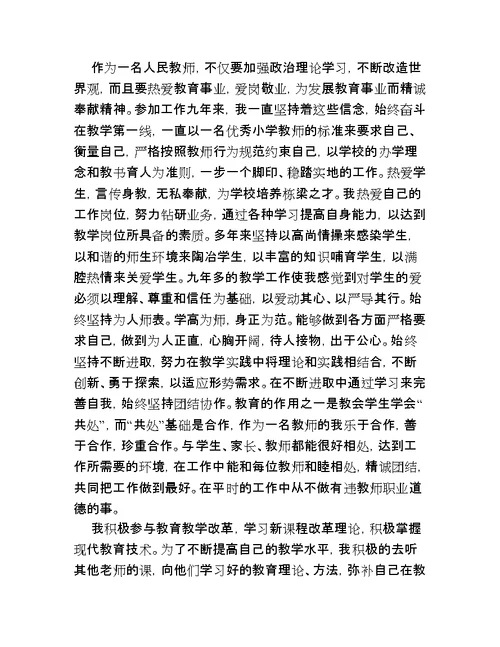 小学数学教师学科业务工作报告