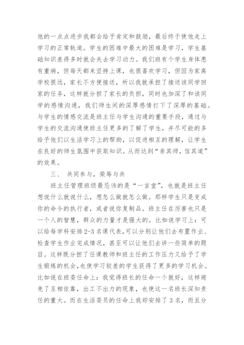 优秀班主任带班方略演讲1.docx