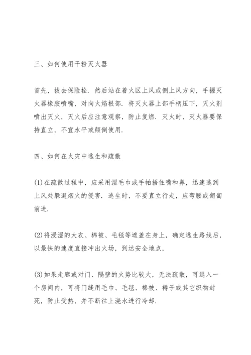 消防国旗下900字讲话.docx