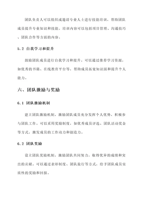 山东高校社群团队管理方案