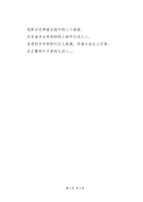 追随你脚步观后感精选.docx