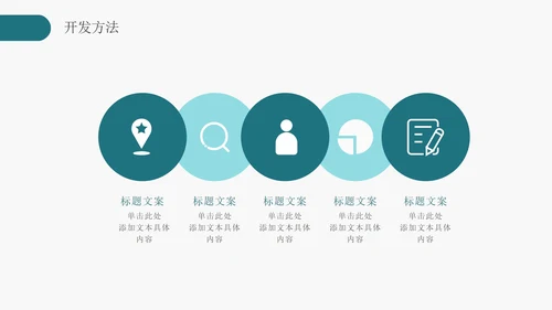 简约软件工程专业毕业答辩PPT模板