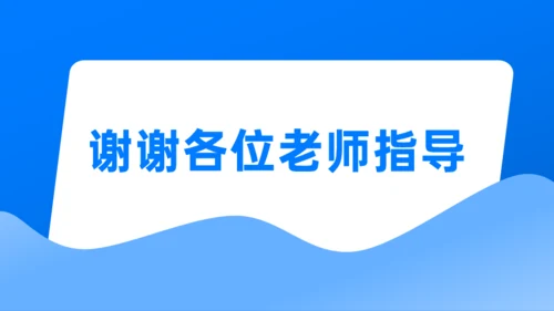 蓝色商务风职称申报答辩模板