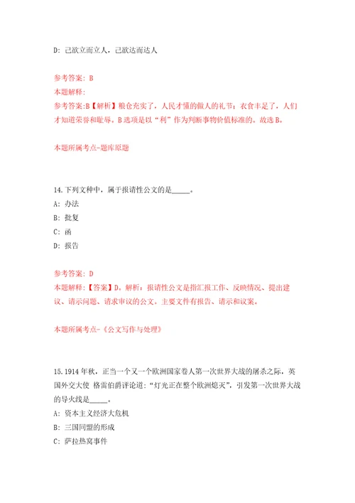 浙江嘉兴平湖市医疗卫生单位招考聘用编外用工12人模拟卷第9次练习