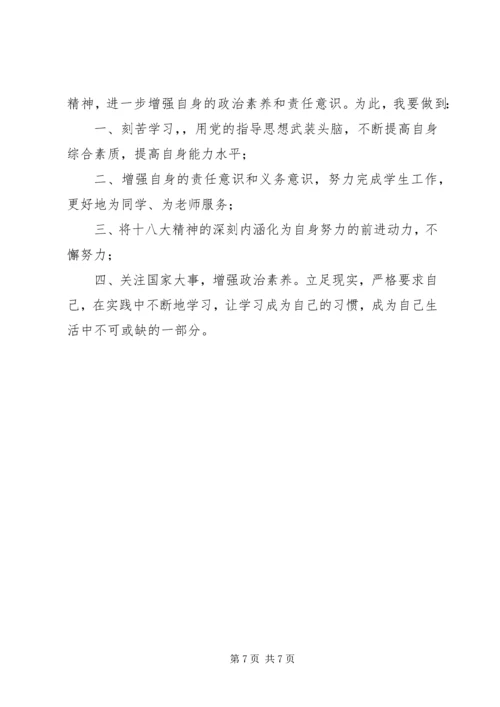 学习党的十八大精神心得体会 (12).docx