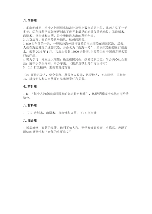 五年级上册道德与法治第四单元骄人祖先 灿烂文化测试卷含答案（新）.docx