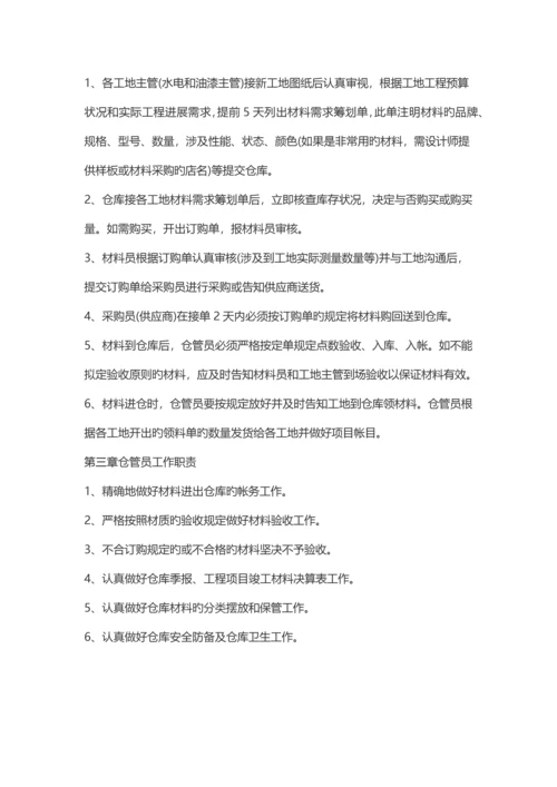 仓库管理新版制度及标准流程模板.docx