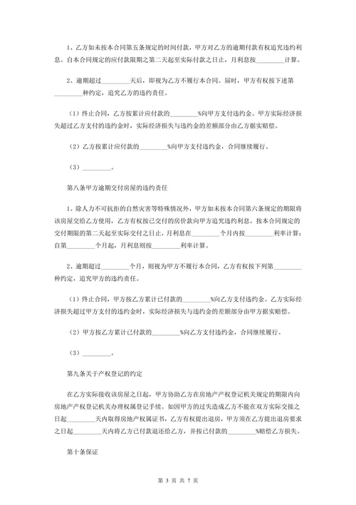 实用二手房屋买卖合同
