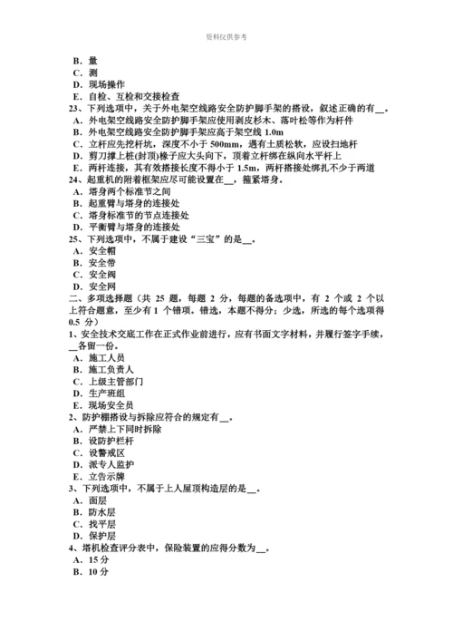 青海省建筑工程C证安全员考试试卷.docx