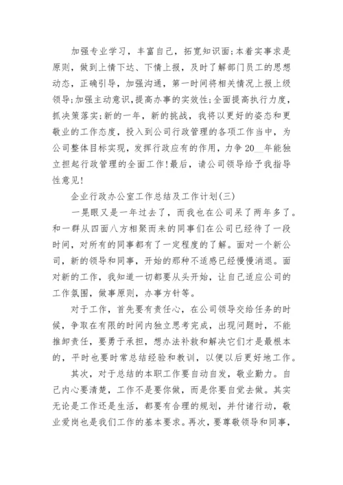 2023行政办公室工作总结及2024年工作计划.docx