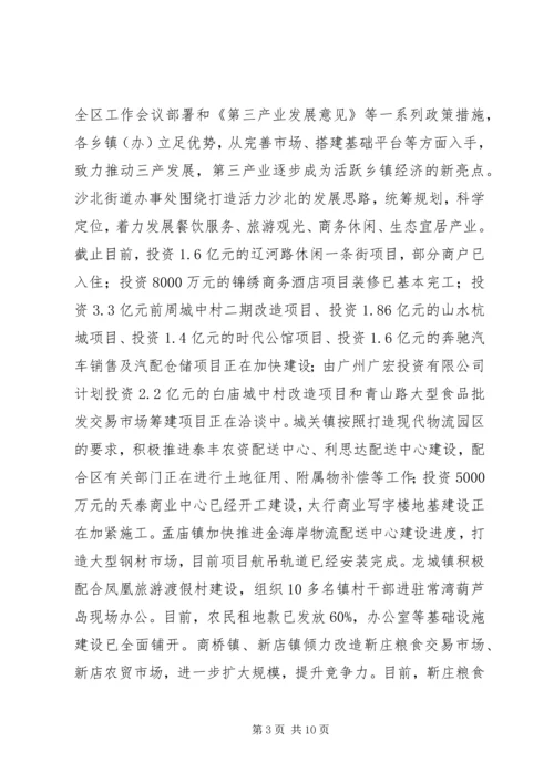 乡镇第一季度重点工作推进情况督查报告.docx