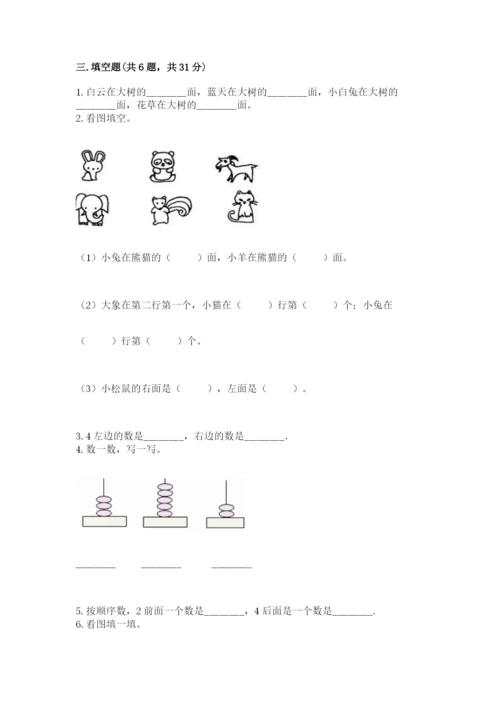 人教版一年级上册数学期中测试卷及1套参考答案.docx