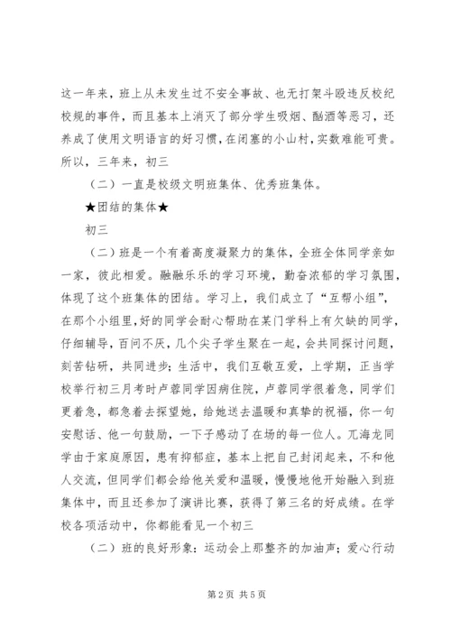 优秀班集体申报材料 (8).docx