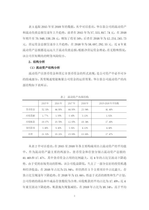 谢晓晴 - 论文初稿3（查重1）.docx