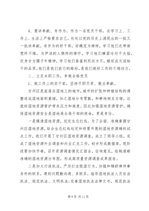 关于讲奉献有作为专题发言稿范文.docx