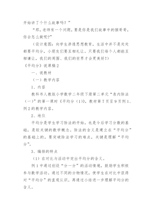 《平均分》说课稿.docx
