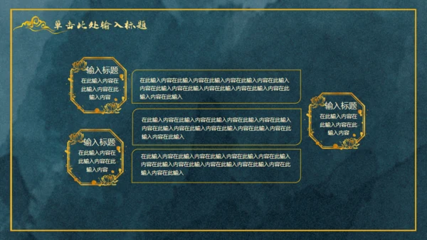 中国风鎏金轻奢通用PPT工作总结