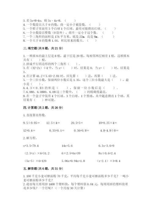 小学五年级上册数学期末考试试卷（满分必刷）.docx
