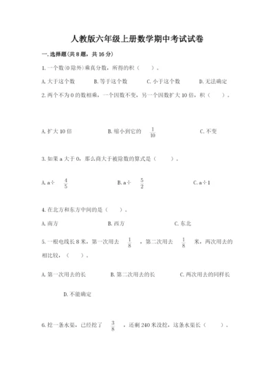 人教版六年级上册数学期中考试试卷含答案（最新）.docx