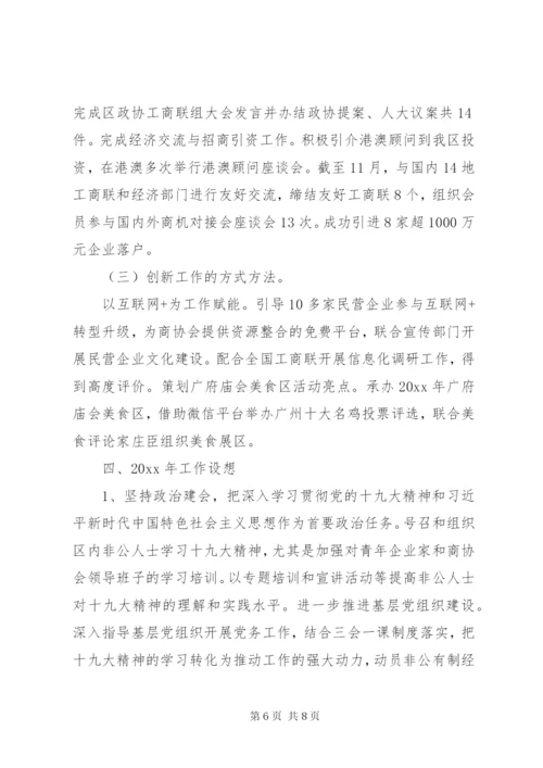 区工商联党组工作总结材料.docx