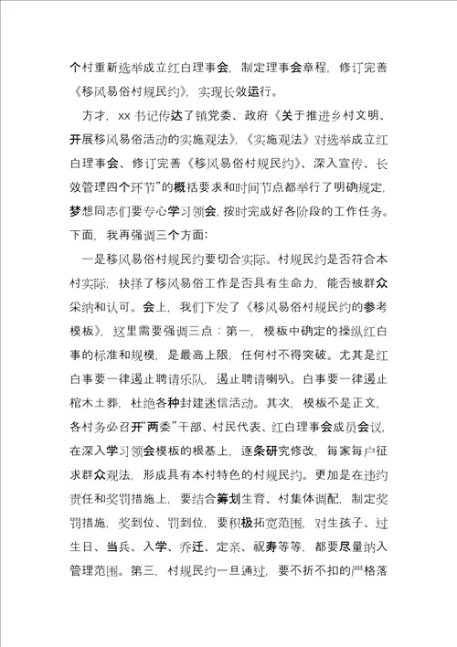 在镇推进乡村文明移风易俗活动上领导讲话