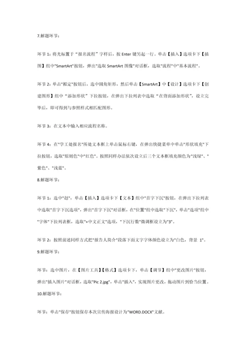 2023年未来教育计算机二级操作题答案.docx