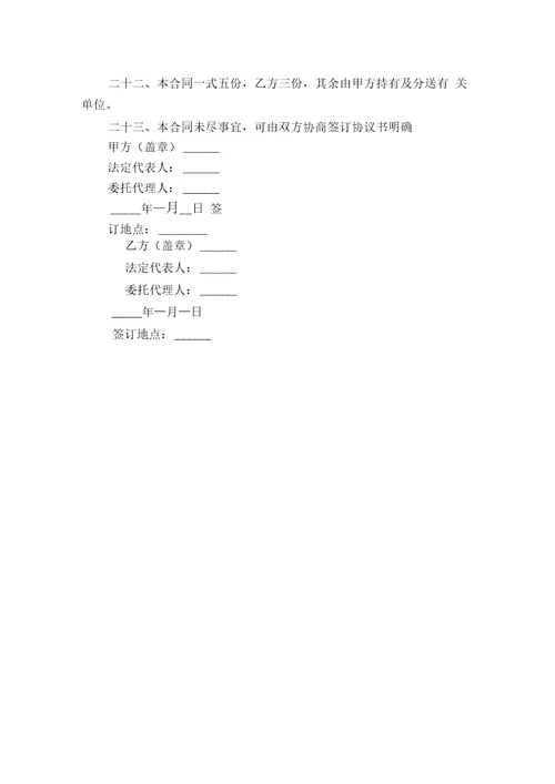 深圳市土地使用权出让合同书样本