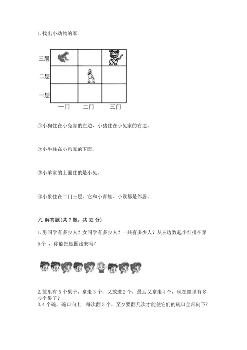 人教版一年级上册数学期中测试卷（黄金题型）.docx