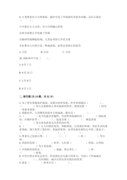部编版六年级下册道德与法治期末测试卷（考试直接用）.docx